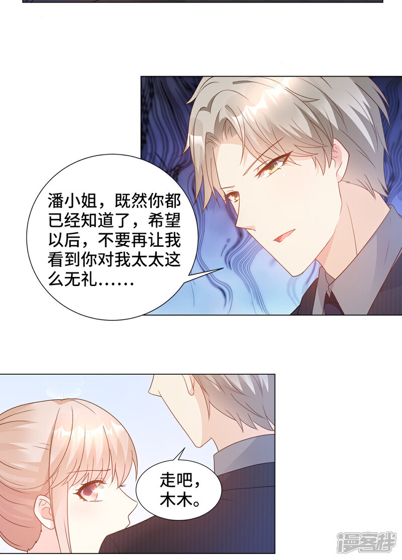 《独家宠爱我的甜心宝贝》第88话 真的不是我！ 第11页