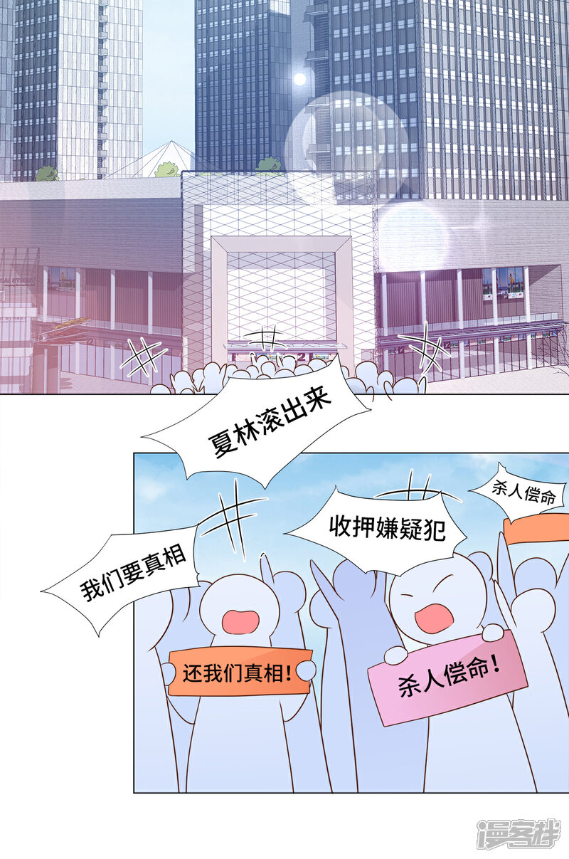 《独家宠爱我的甜心宝贝》第88话 真的不是我！ 第14页