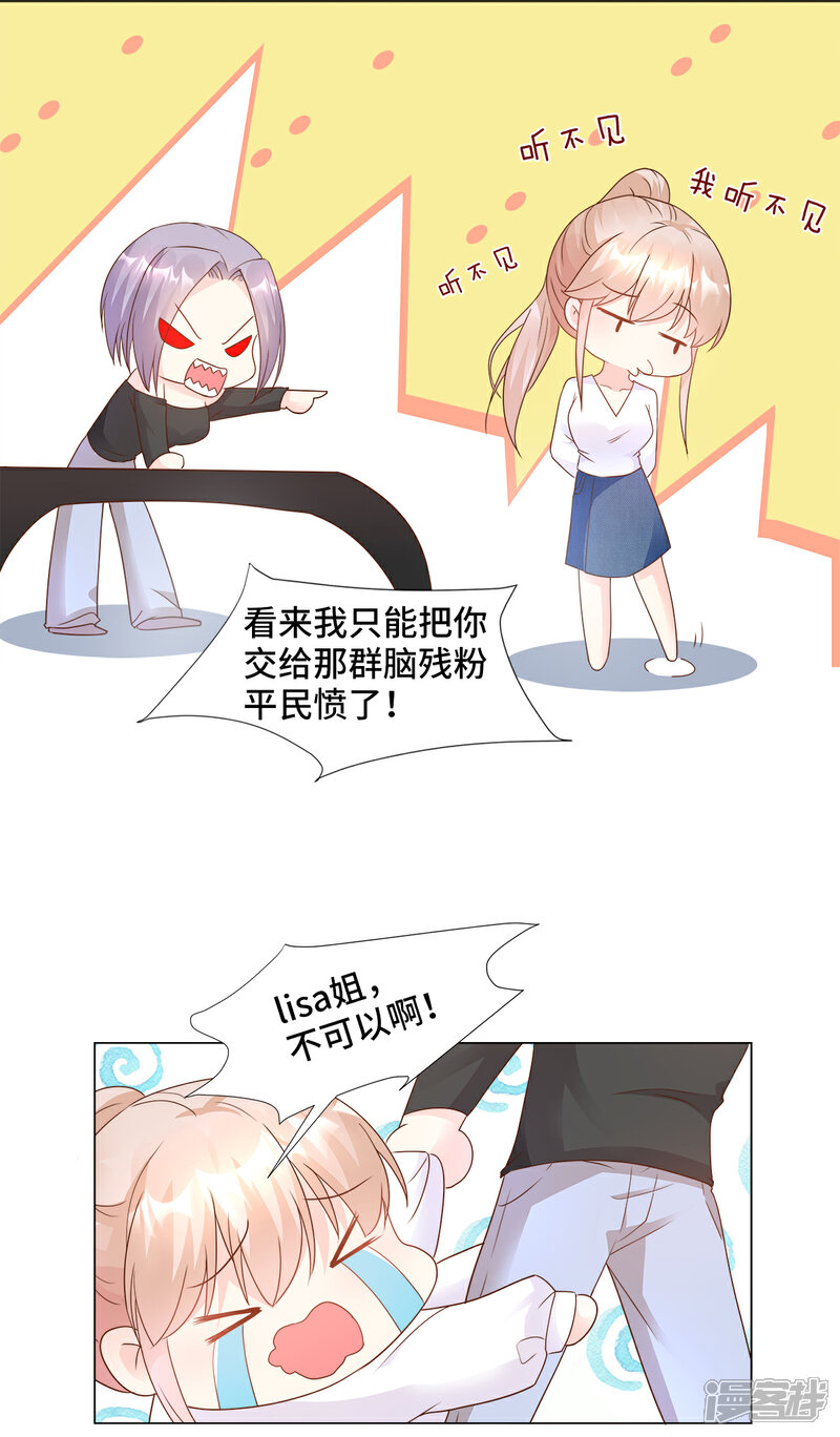 《独家宠爱我的甜心宝贝》第88话 真的不是我！ 第17页