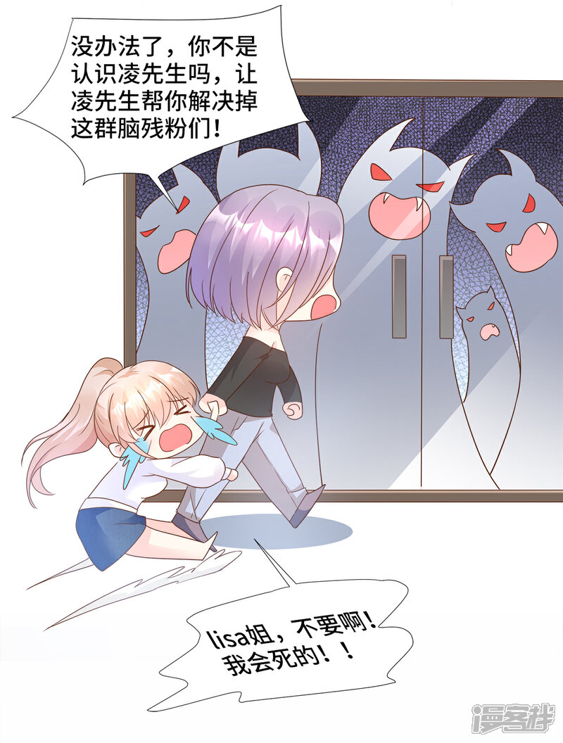《独家宠爱我的甜心宝贝》第88话 真的不是我！ 第18页