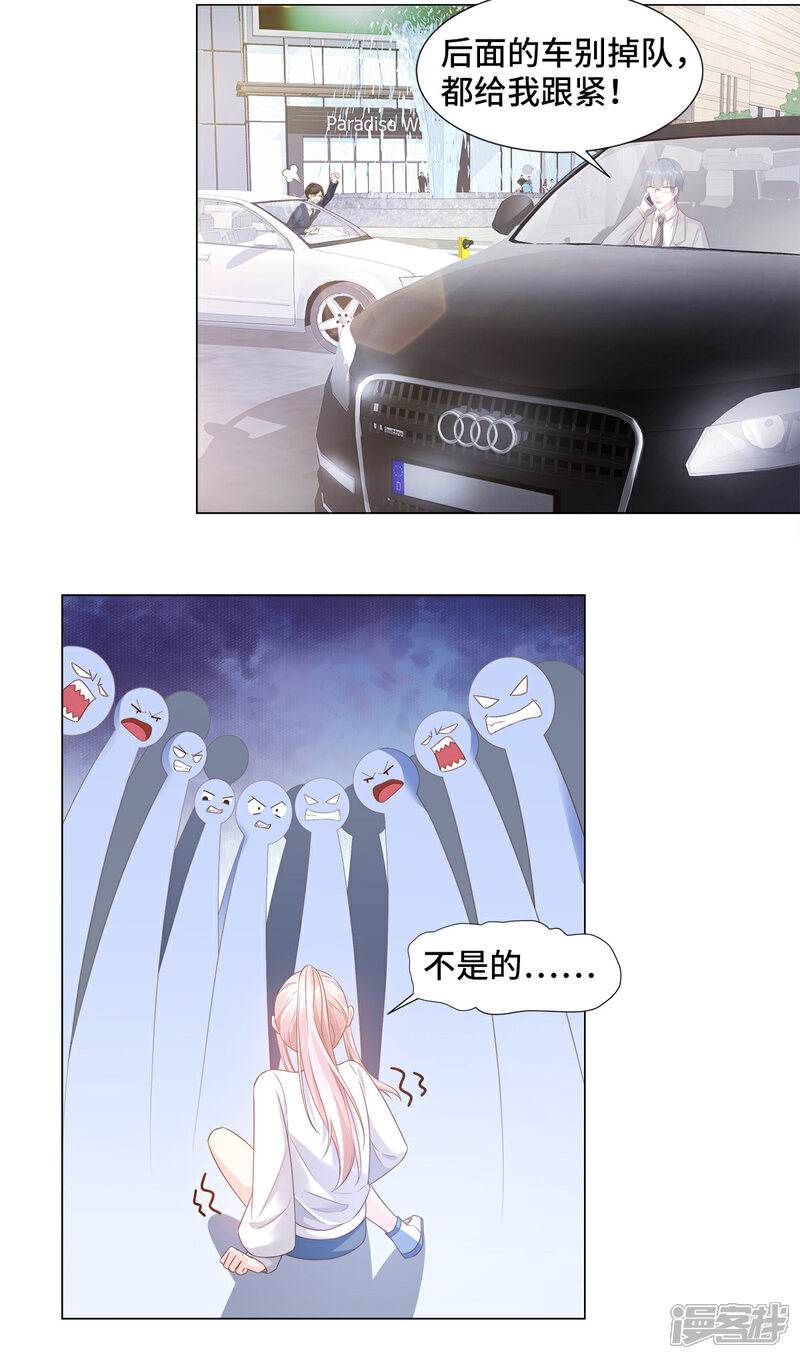 《独家宠爱我的甜心宝贝》第88话 真的不是我！ 第22页