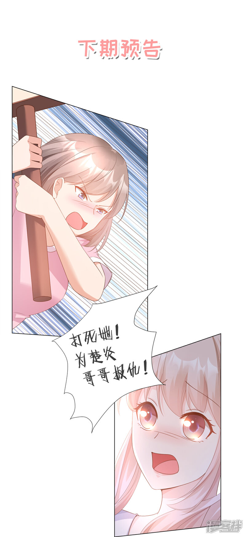 《独家宠爱我的甜心宝贝》第88话 真的不是我！ 第24页