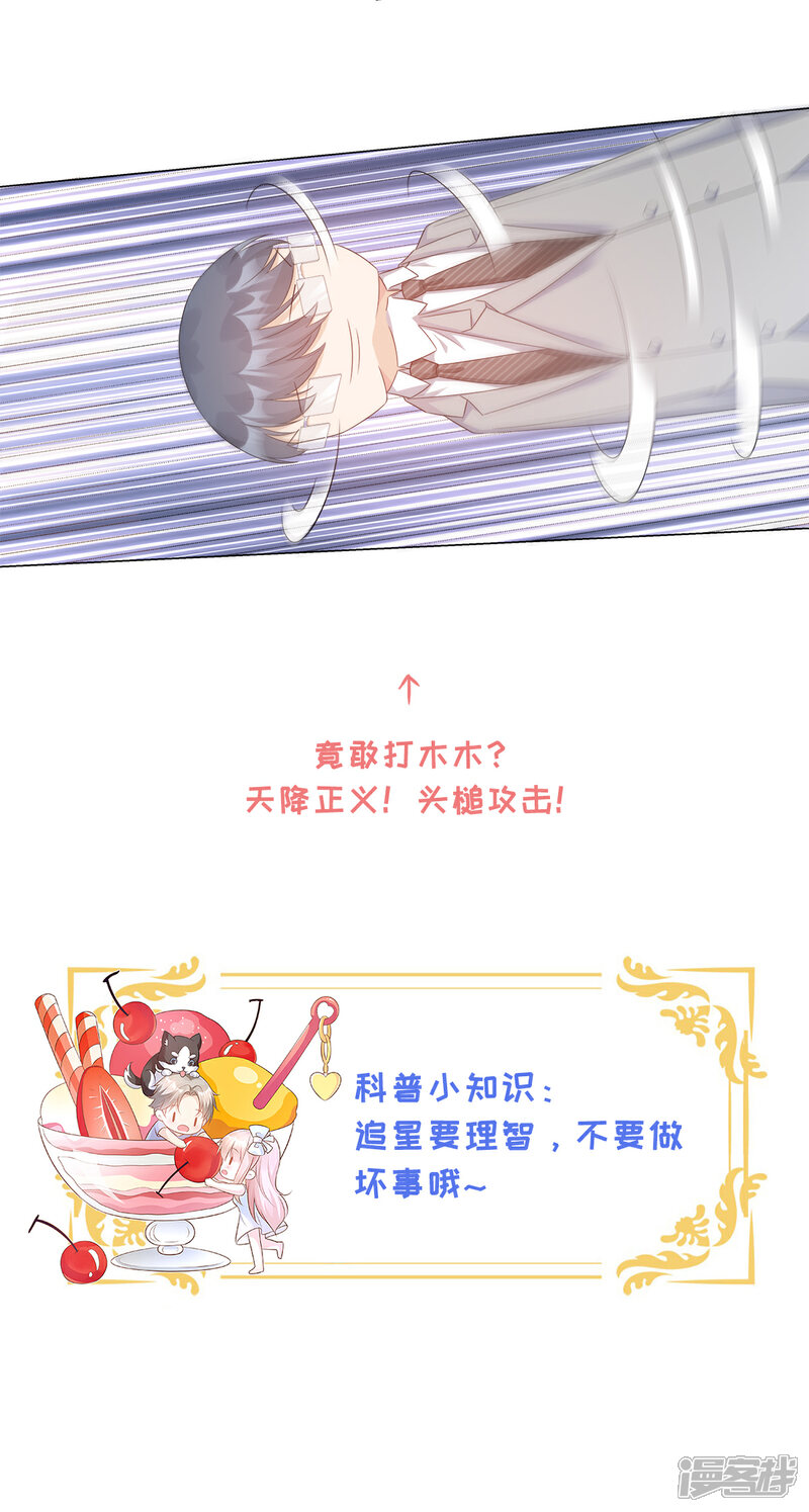 《独家宠爱我的甜心宝贝》第88话 真的不是我！ 第25页