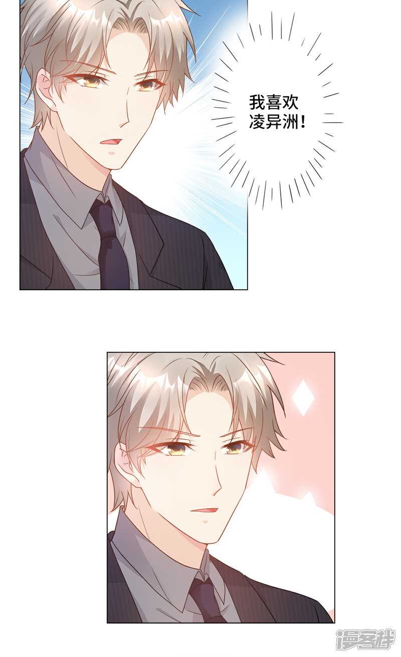 《独家宠爱我的甜心宝贝》第88话 真的不是我！ 第4页