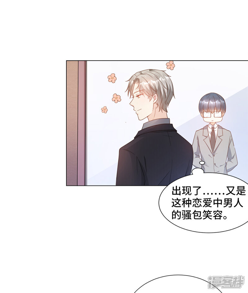 《独家宠爱我的甜心宝贝》第88话 真的不是我！ 第5页