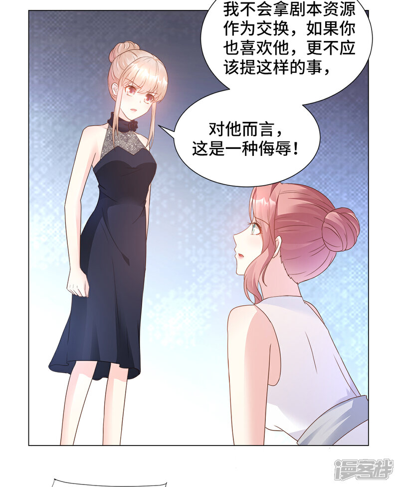 《独家宠爱我的甜心宝贝》第88话 真的不是我！ 第6页
