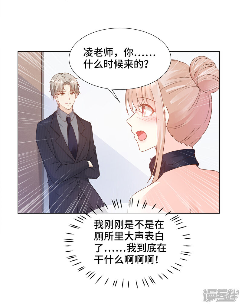 《独家宠爱我的甜心宝贝》第88话 真的不是我！ 第8页