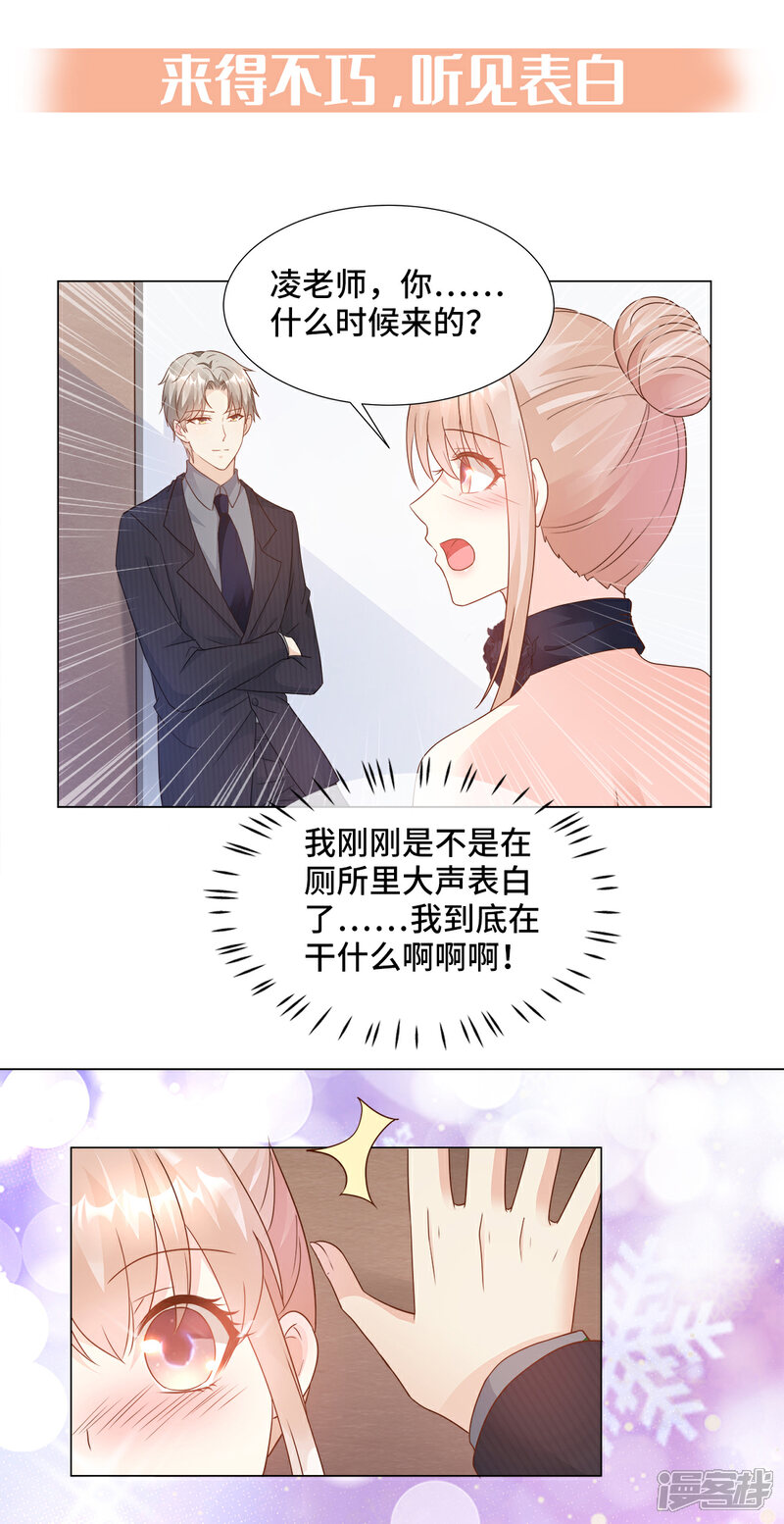 《独家宠爱我的甜心宝贝》公告 前瞻回顾，前方连更预警 第3页