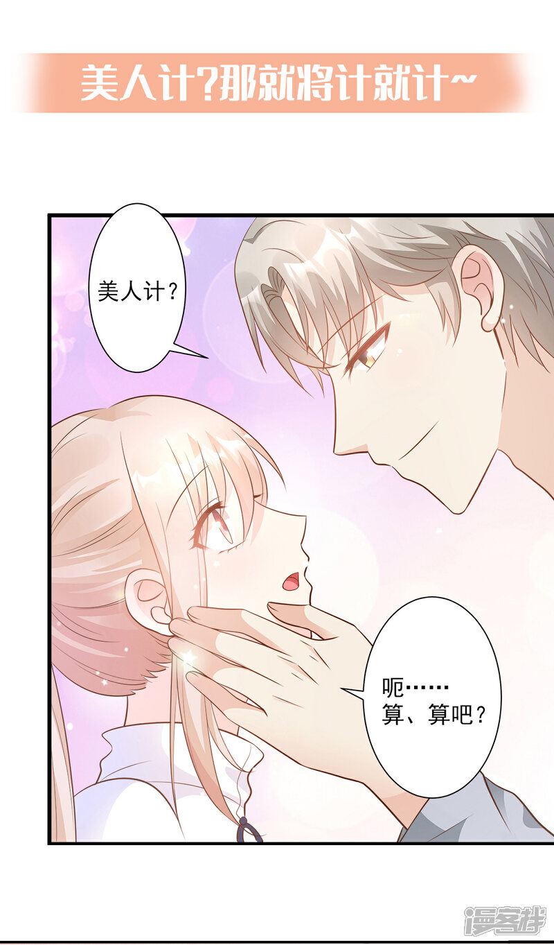 《独家宠爱我的甜心宝贝》公告 前瞻回顾，前方连更预警 第5页