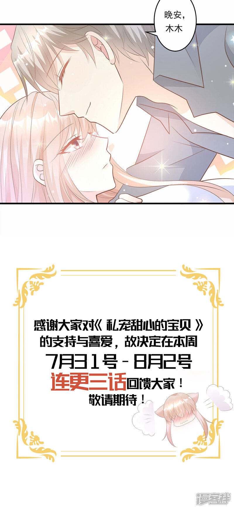 《独家宠爱我的甜心宝贝》公告 前瞻回顾，前方连更预警 第8页