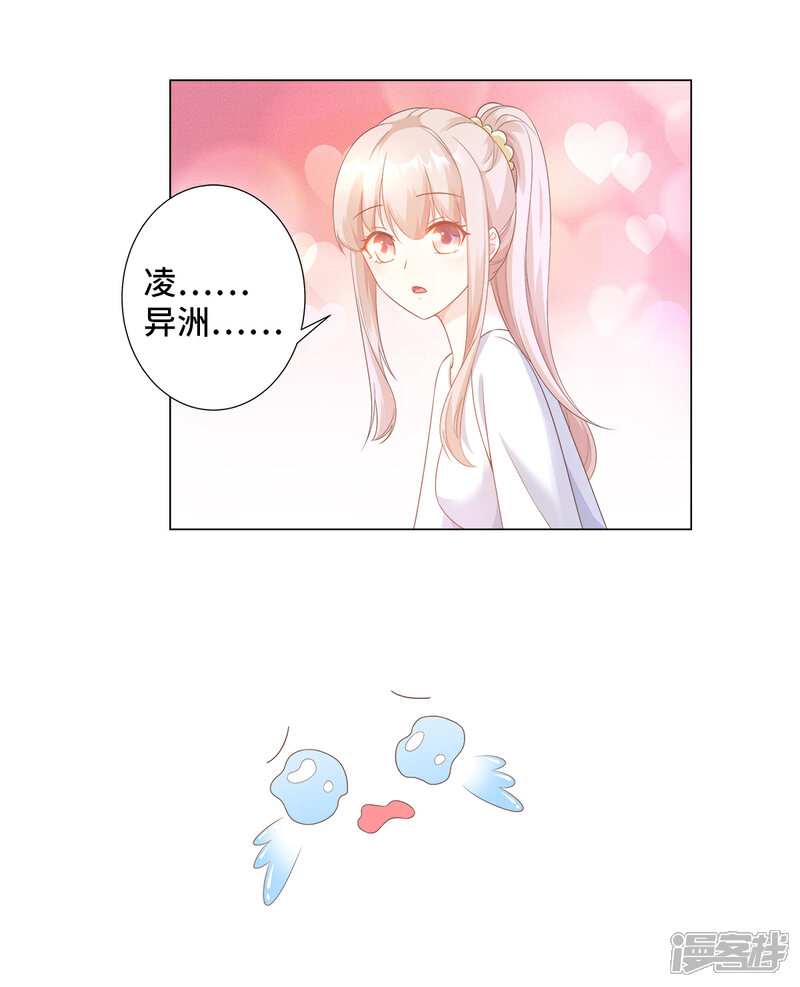 《独家宠爱我的甜心宝贝》第89话 凌老师霸气护妻 第12页