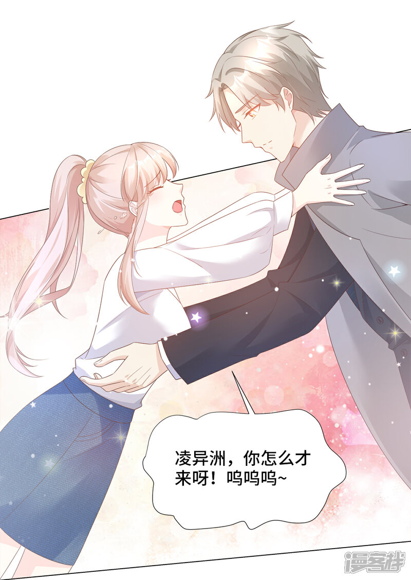 《独家宠爱我的甜心宝贝》第89话 凌老师霸气护妻 第13页