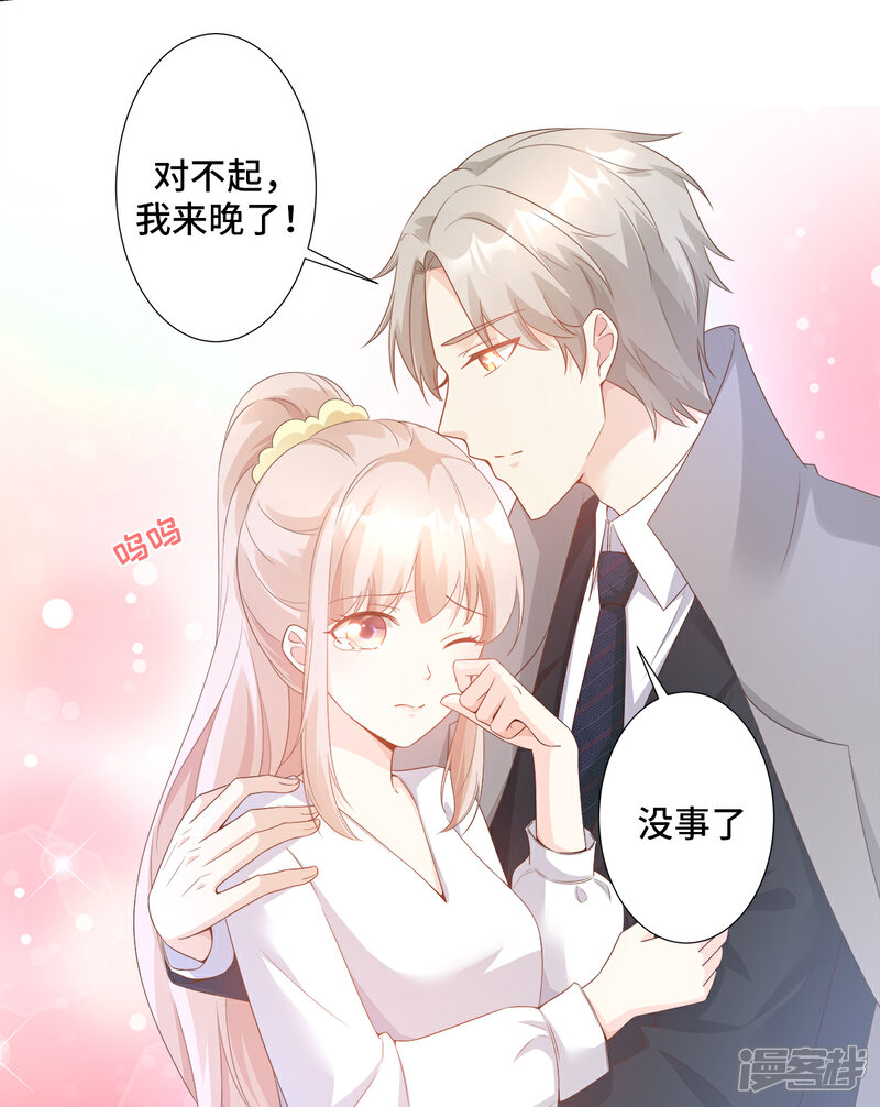 《独家宠爱我的甜心宝贝》第89话 凌老师霸气护妻 第14页