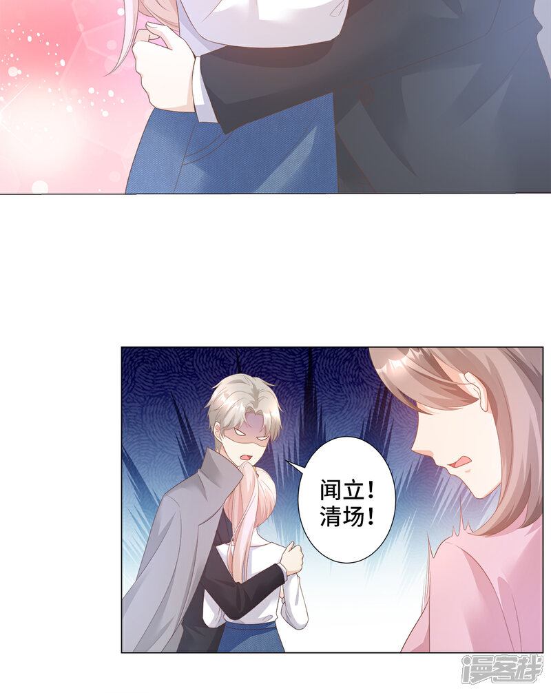 《独家宠爱我的甜心宝贝》第89话 凌老师霸气护妻 第15页