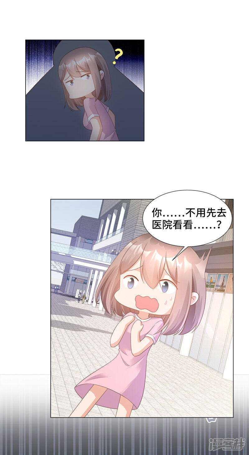《独家宠爱我的甜心宝贝》第89话 凌老师霸气护妻 第16页