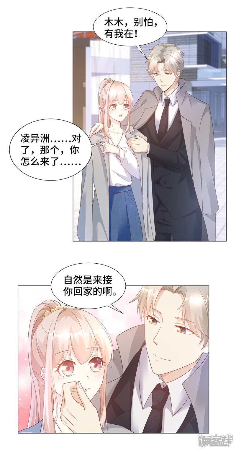 《独家宠爱我的甜心宝贝》第89话 凌老师霸气护妻 第18页