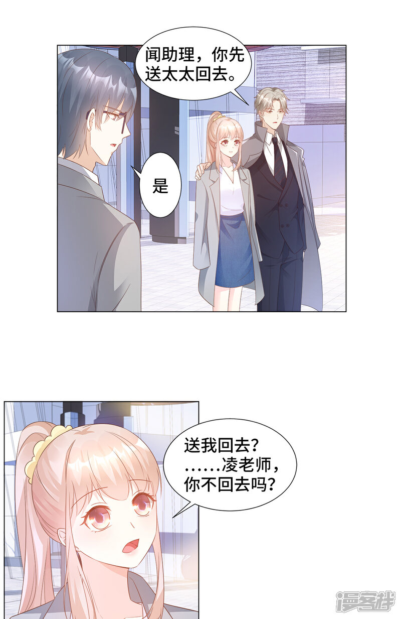 《独家宠爱我的甜心宝贝》第89话 凌老师霸气护妻 第19页