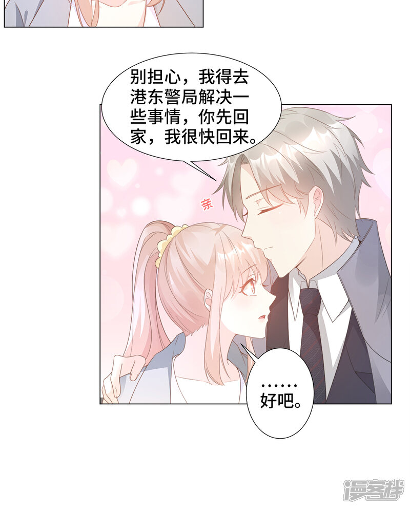 《独家宠爱我的甜心宝贝》第89话 凌老师霸气护妻 第20页