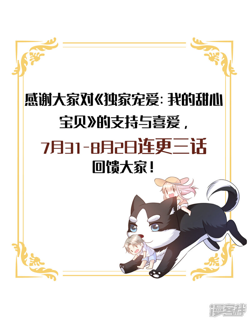 《独家宠爱我的甜心宝贝》第89话 凌老师霸气护妻 第21页