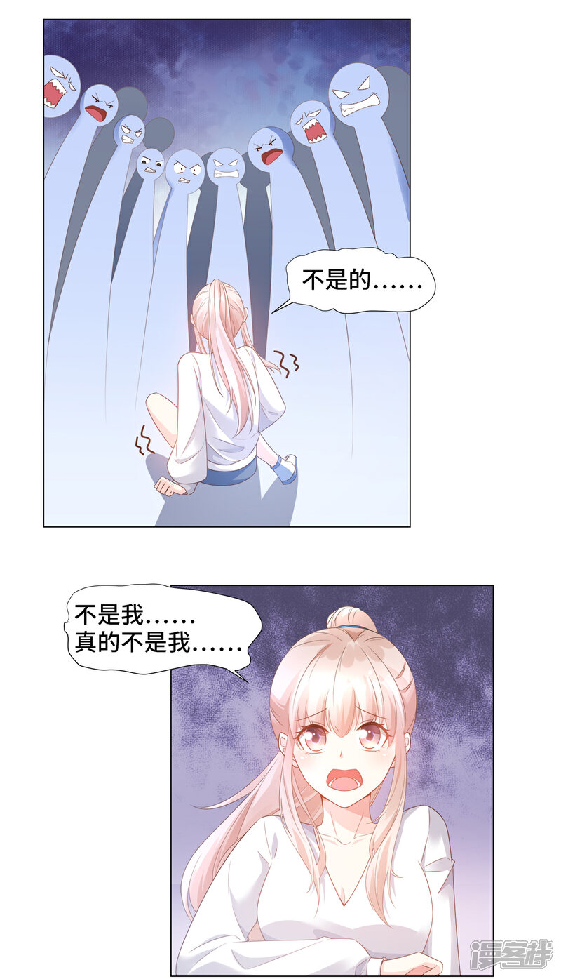 《独家宠爱我的甜心宝贝》第89话 凌老师霸气护妻 第3页