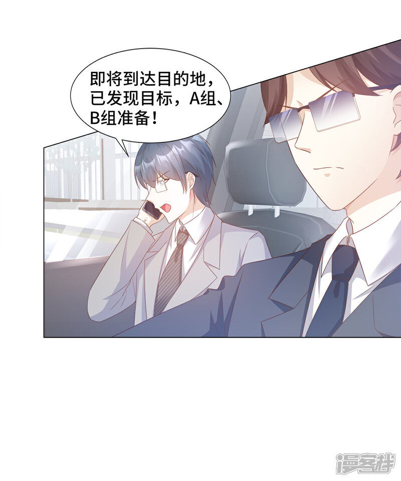 《独家宠爱我的甜心宝贝》第89话 凌老师霸气护妻 第4页