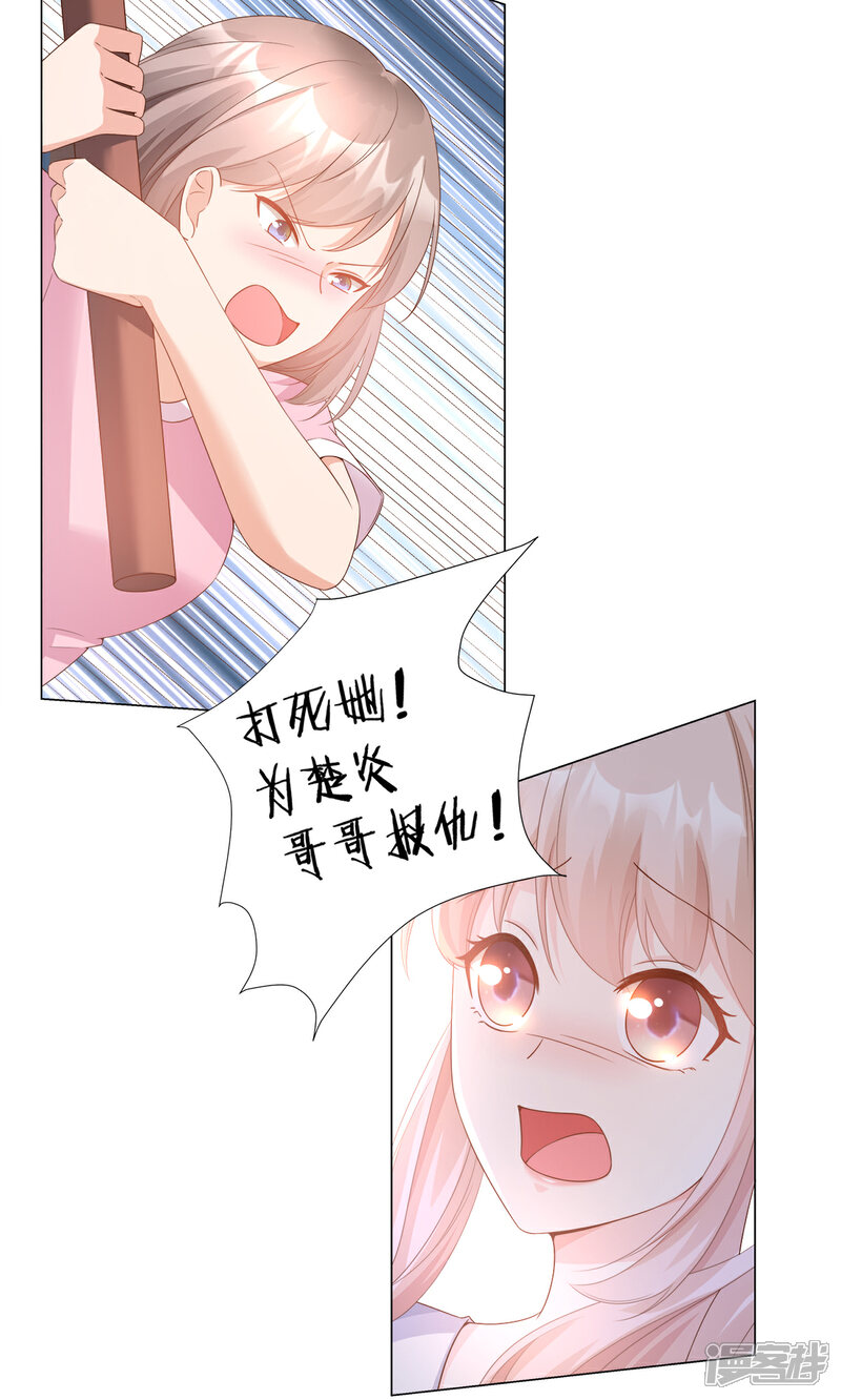 《独家宠爱我的甜心宝贝》第89话 凌老师霸气护妻 第6页