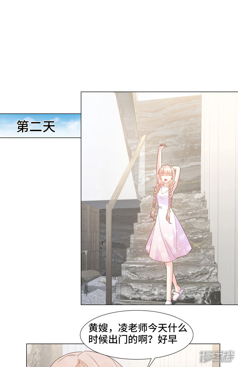 《独家宠爱我的甜心宝贝》第90话 这狗粮吃的真开心 第12页