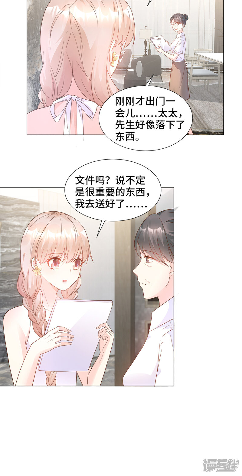 《独家宠爱我的甜心宝贝》第90话 这狗粮吃的真开心 第13页