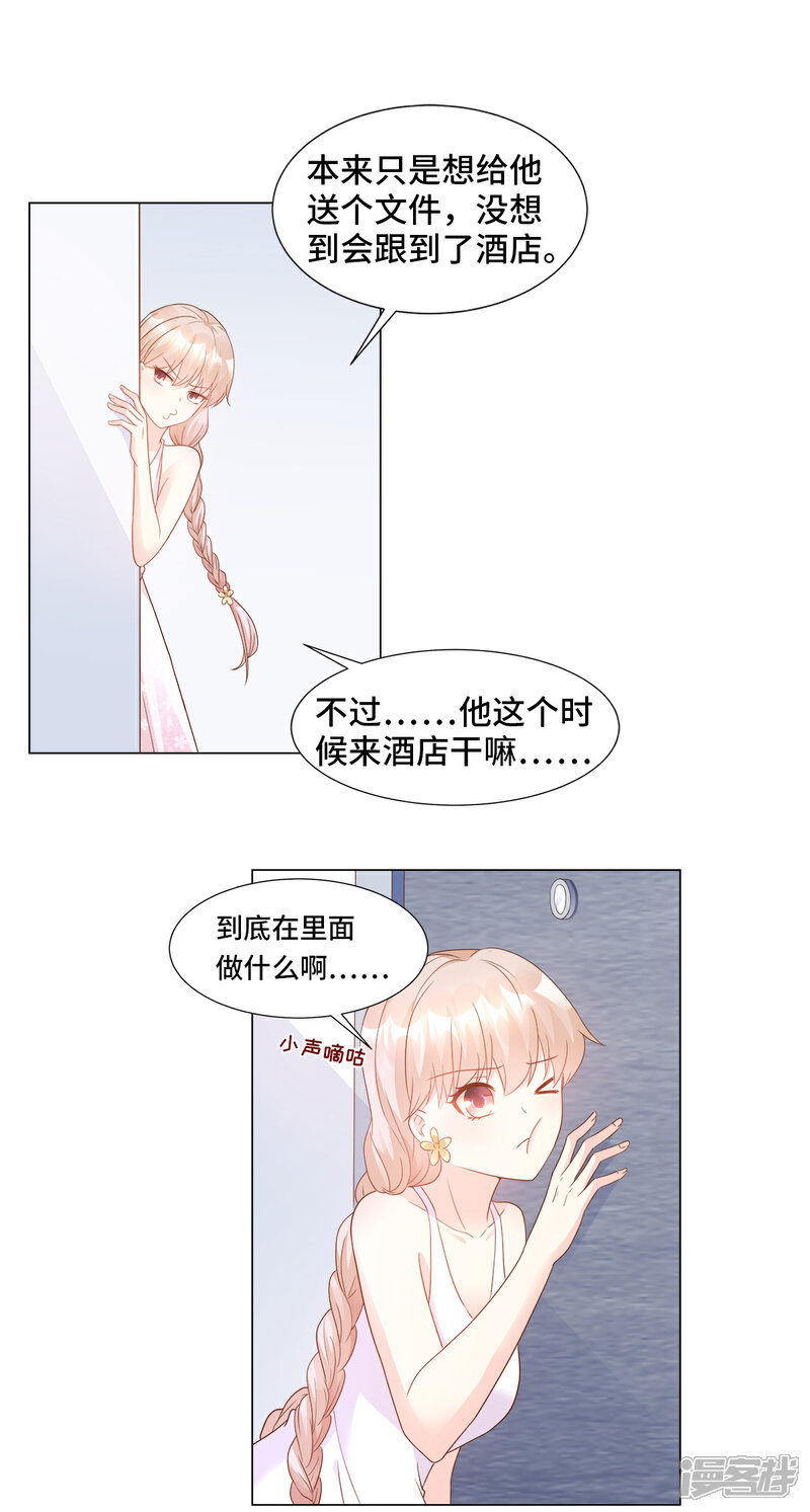 《独家宠爱我的甜心宝贝》第90话 这狗粮吃的真开心 第15页
