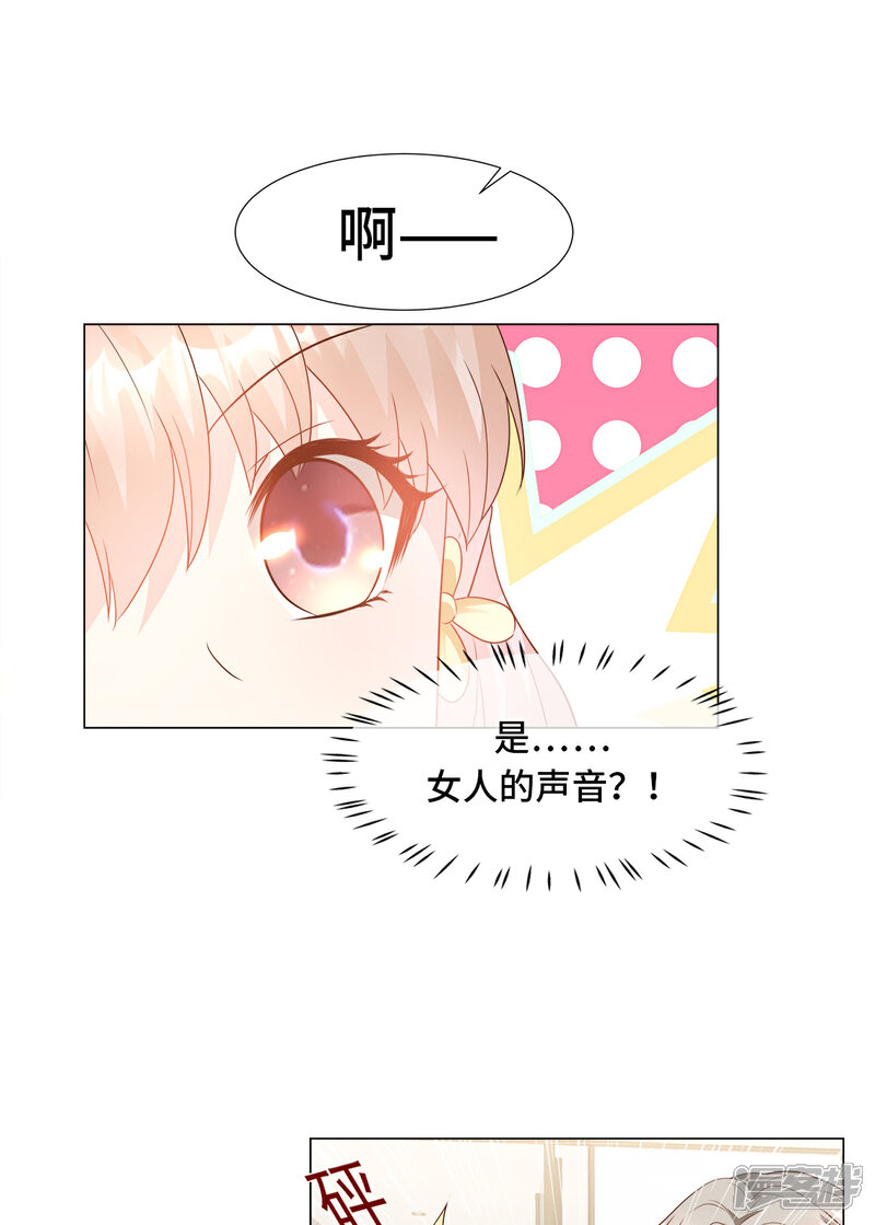 《独家宠爱我的甜心宝贝》第90话 这狗粮吃的真开心 第16页