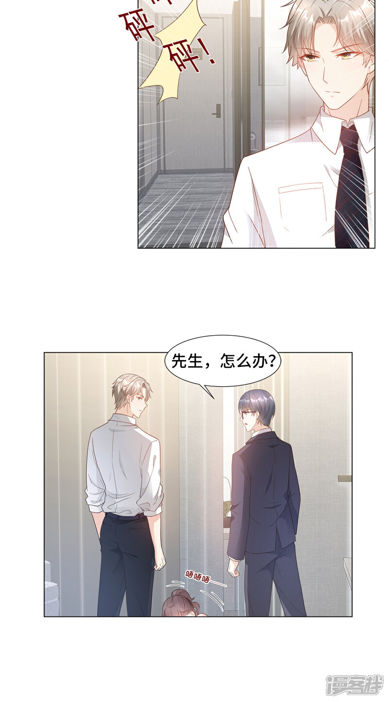 《独家宠爱我的甜心宝贝》第90话 这狗粮吃的真开心 第17页