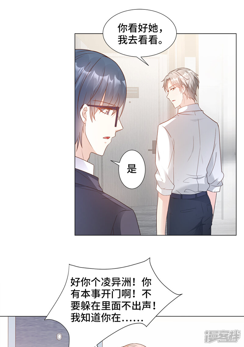 《独家宠爱我的甜心宝贝》第90话 这狗粮吃的真开心 第18页