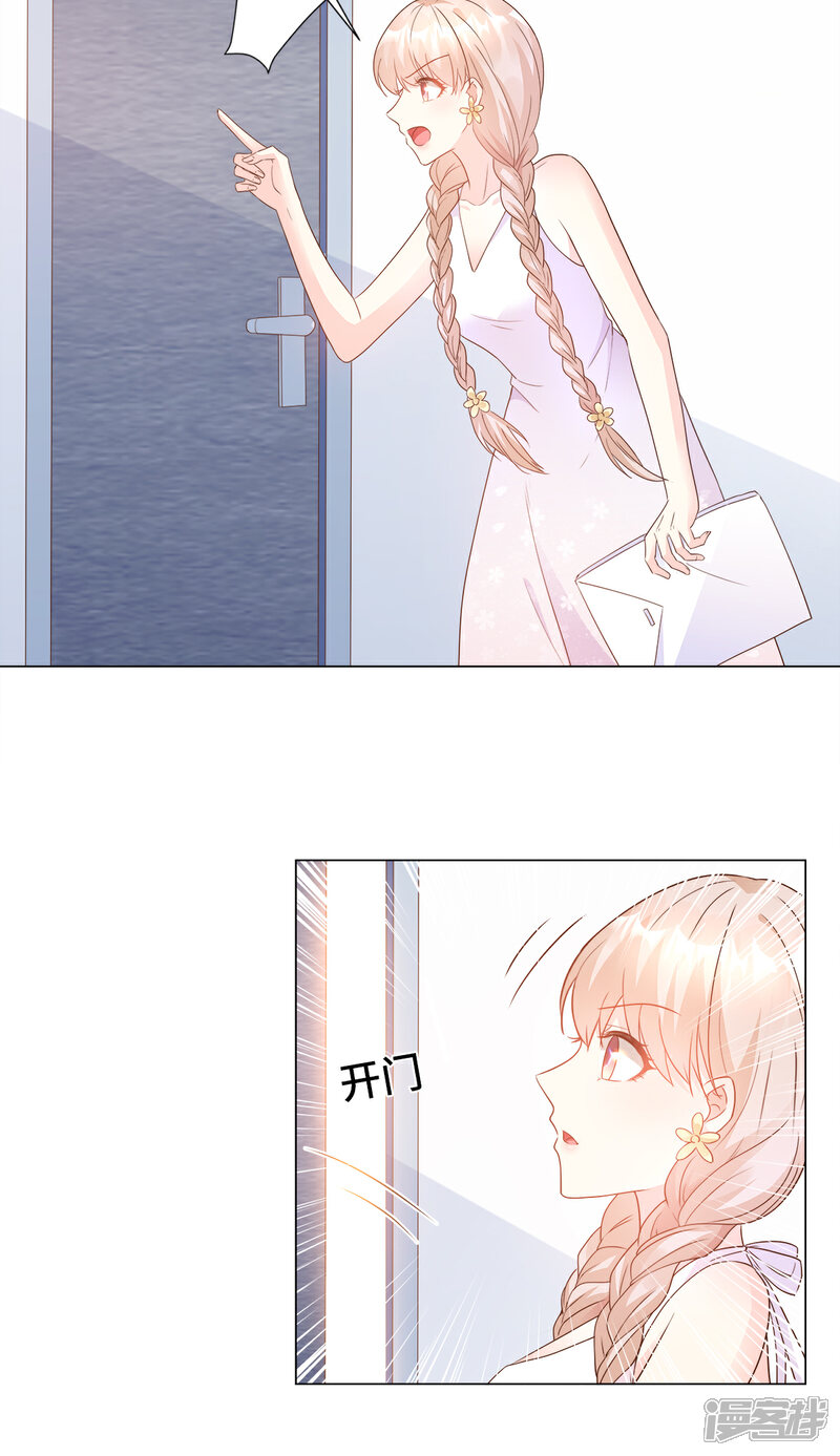 《独家宠爱我的甜心宝贝》第90话 这狗粮吃的真开心 第19页