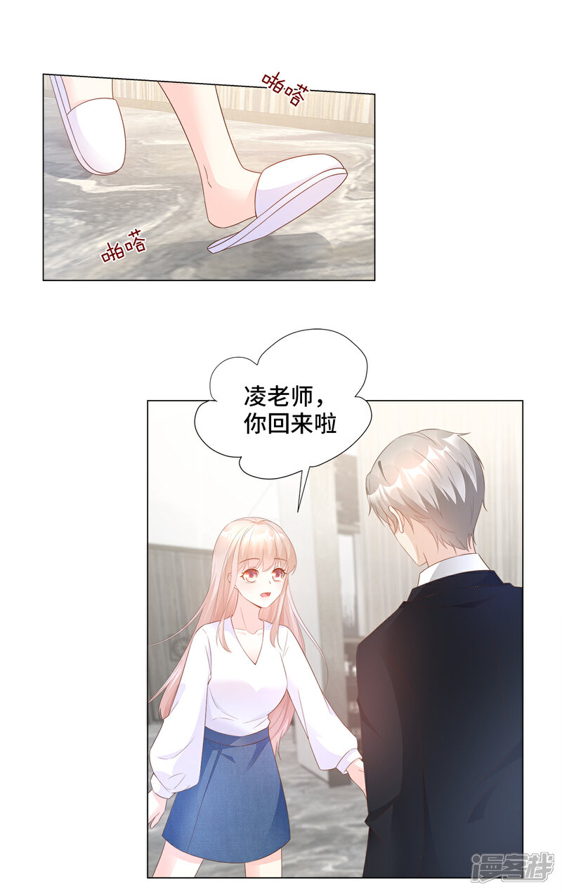 《独家宠爱我的甜心宝贝》第90话 这狗粮吃的真开心 第3页