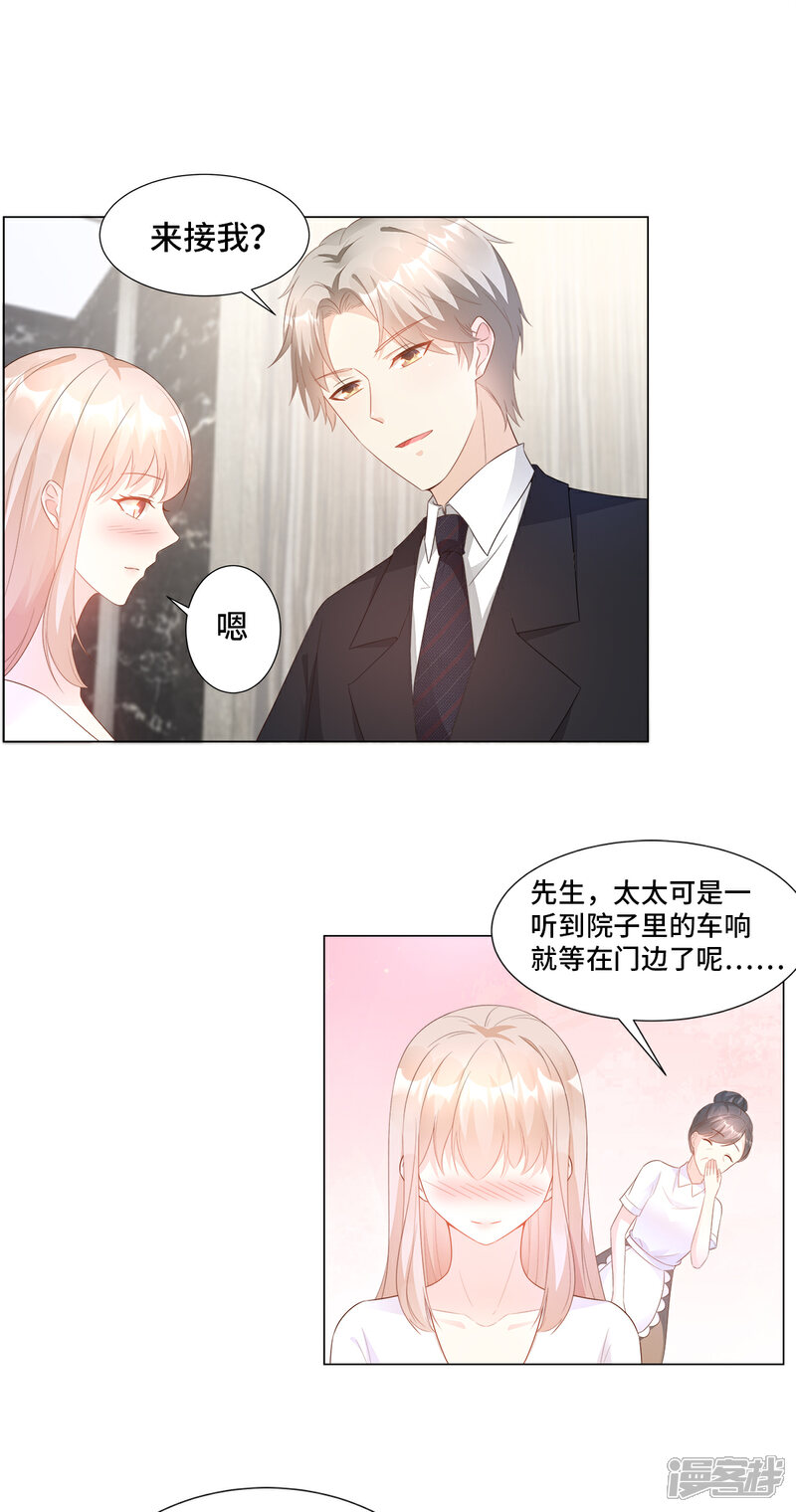 《独家宠爱我的甜心宝贝》第90话 这狗粮吃的真开心 第4页