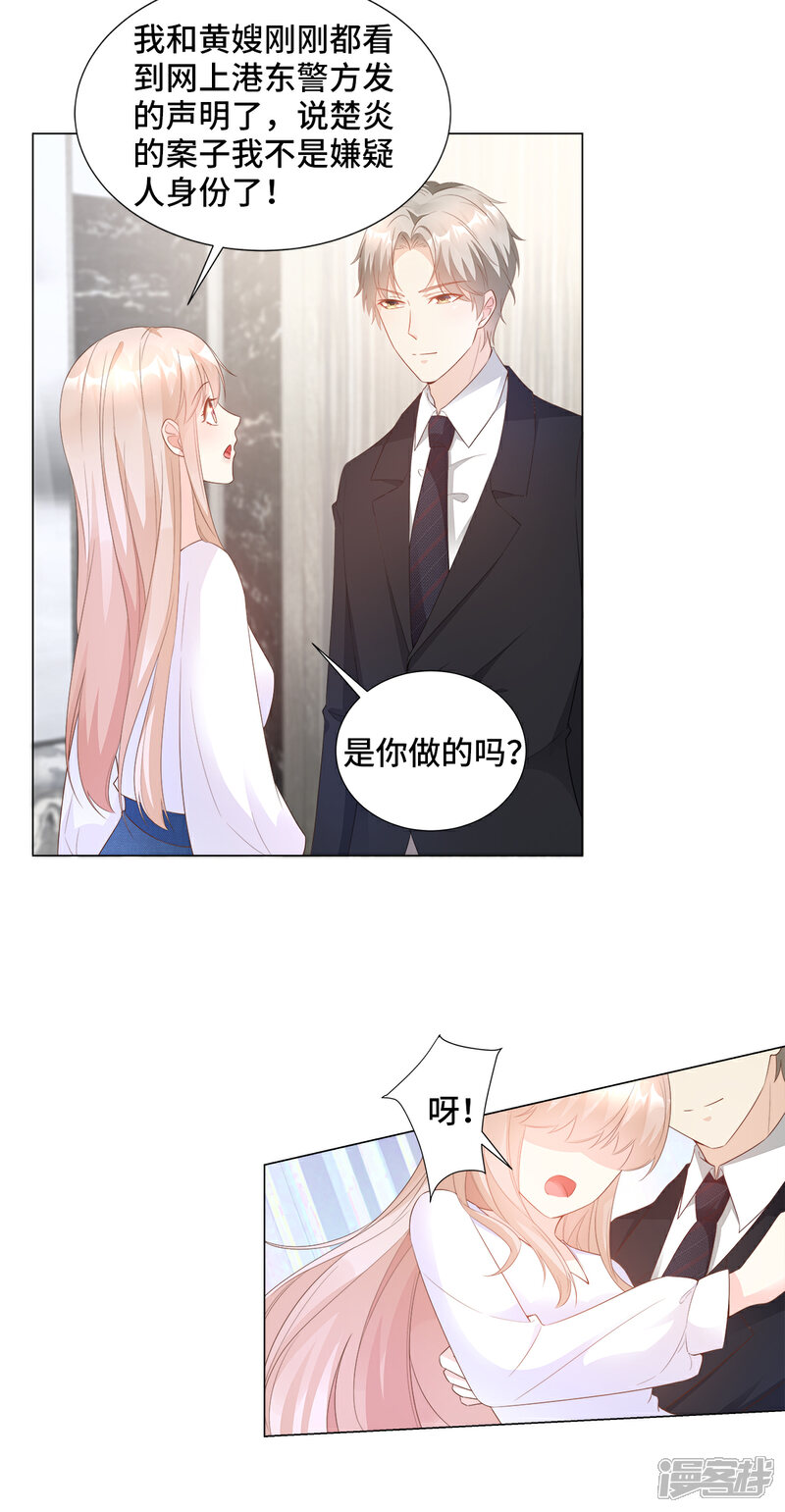 《独家宠爱我的甜心宝贝》第90话 这狗粮吃的真开心 第5页