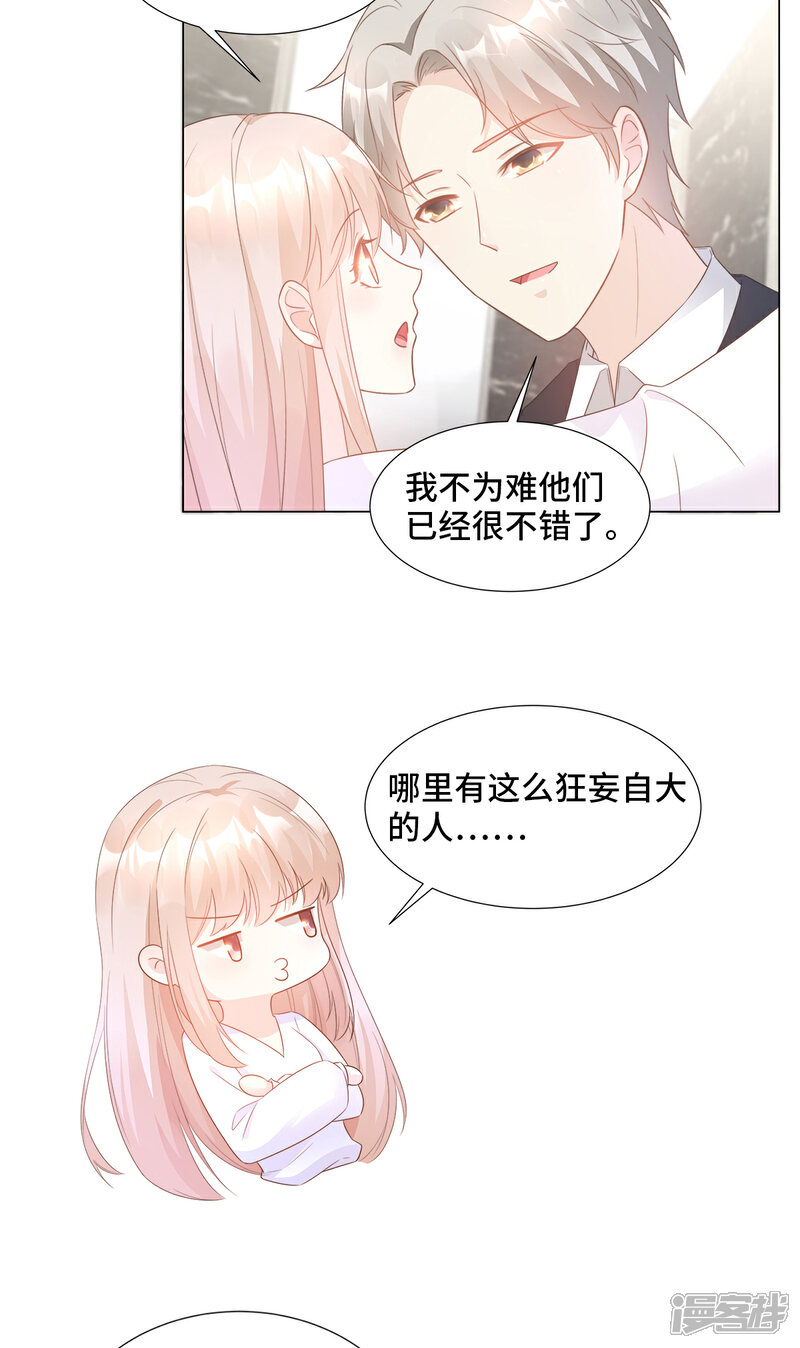 《独家宠爱我的甜心宝贝》第90话 这狗粮吃的真开心 第7页