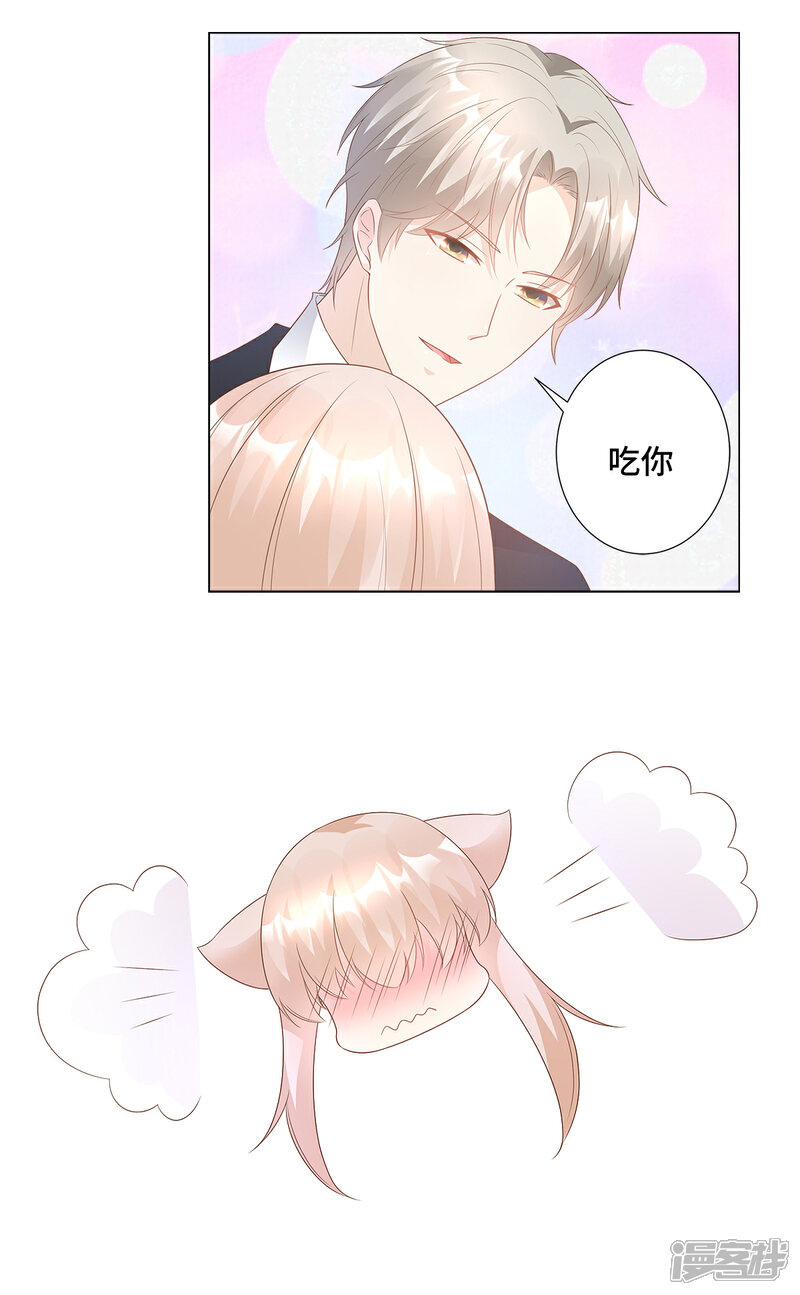 《独家宠爱我的甜心宝贝》第90话 这狗粮吃的真开心 第9页