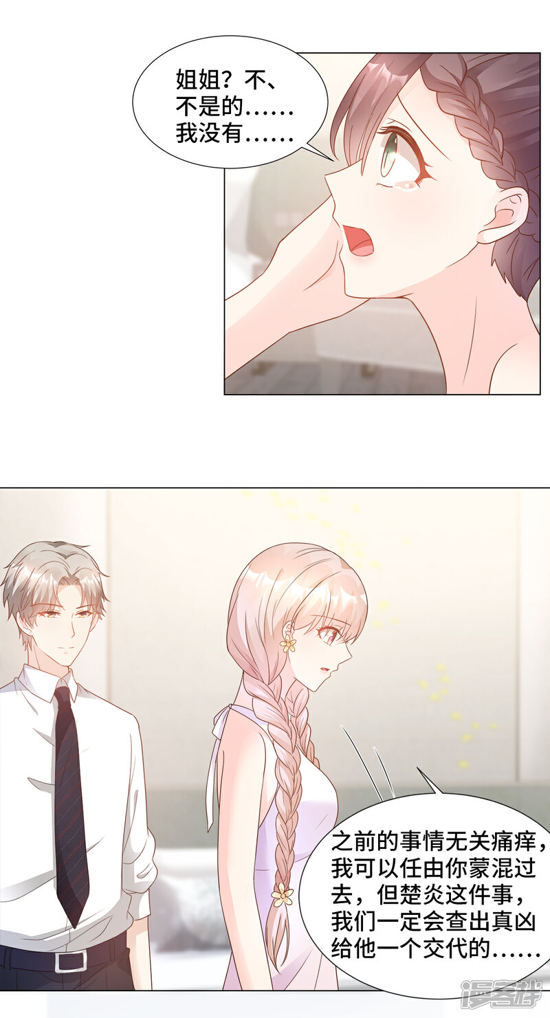 《独家宠爱我的甜心宝贝》第91话 你不必在意那么多 第10页