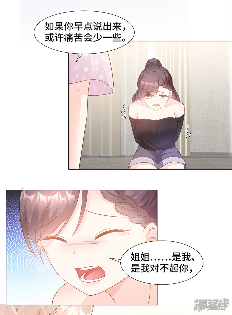 《独家宠爱我的甜心宝贝》第91话 你不必在意那么多 第11页