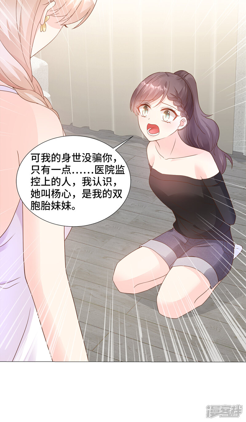 《独家宠爱我的甜心宝贝》第91话 你不必在意那么多 第12页