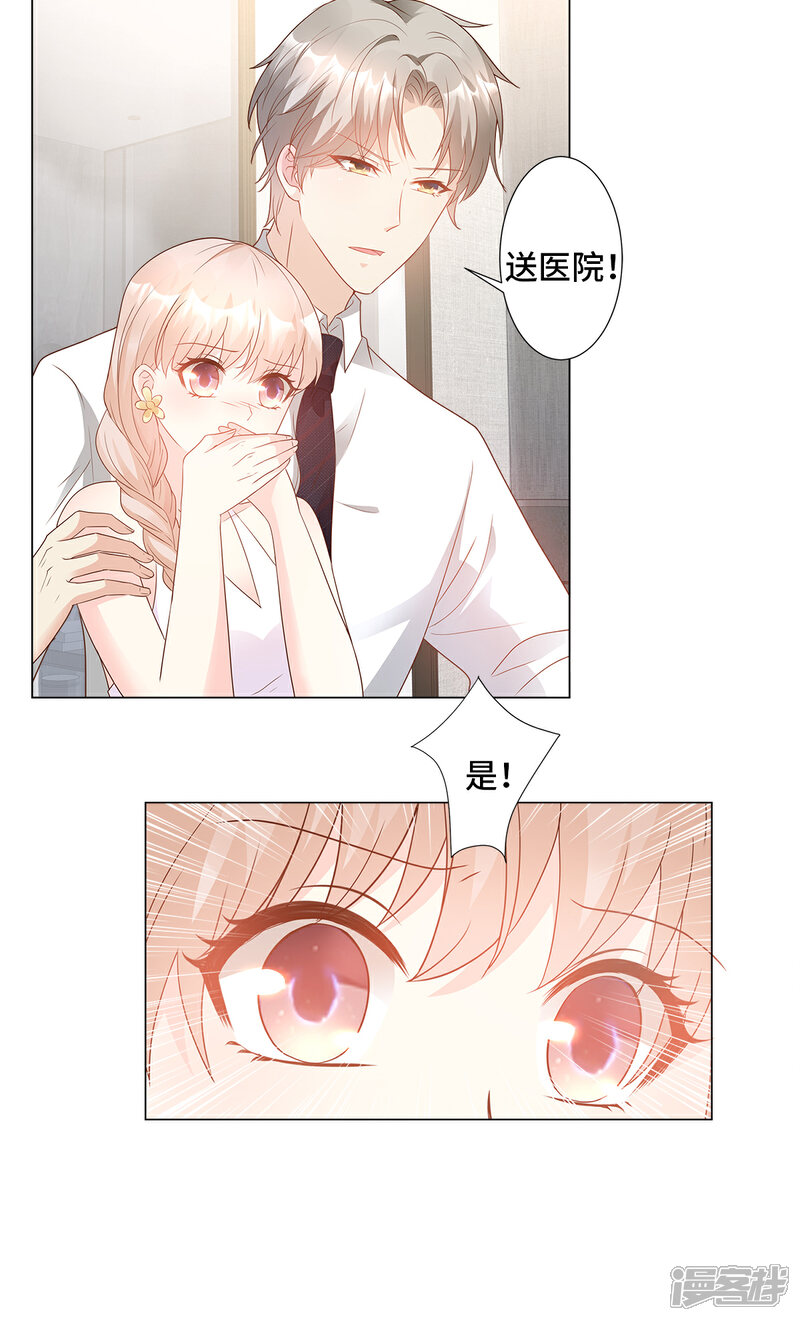 《独家宠爱我的甜心宝贝》第91话 你不必在意那么多 第15页