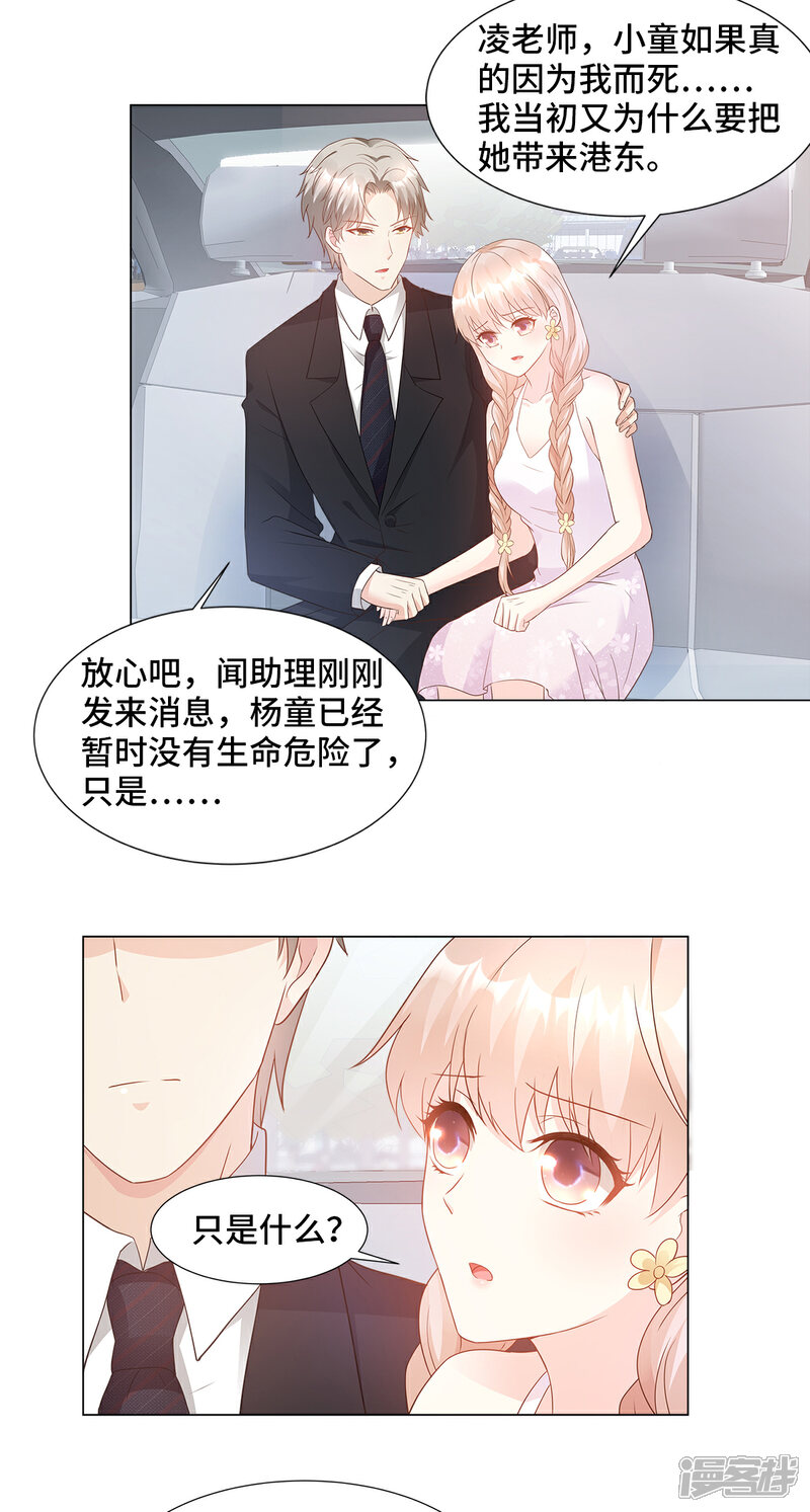 《独家宠爱我的甜心宝贝》第91话 你不必在意那么多 第17页