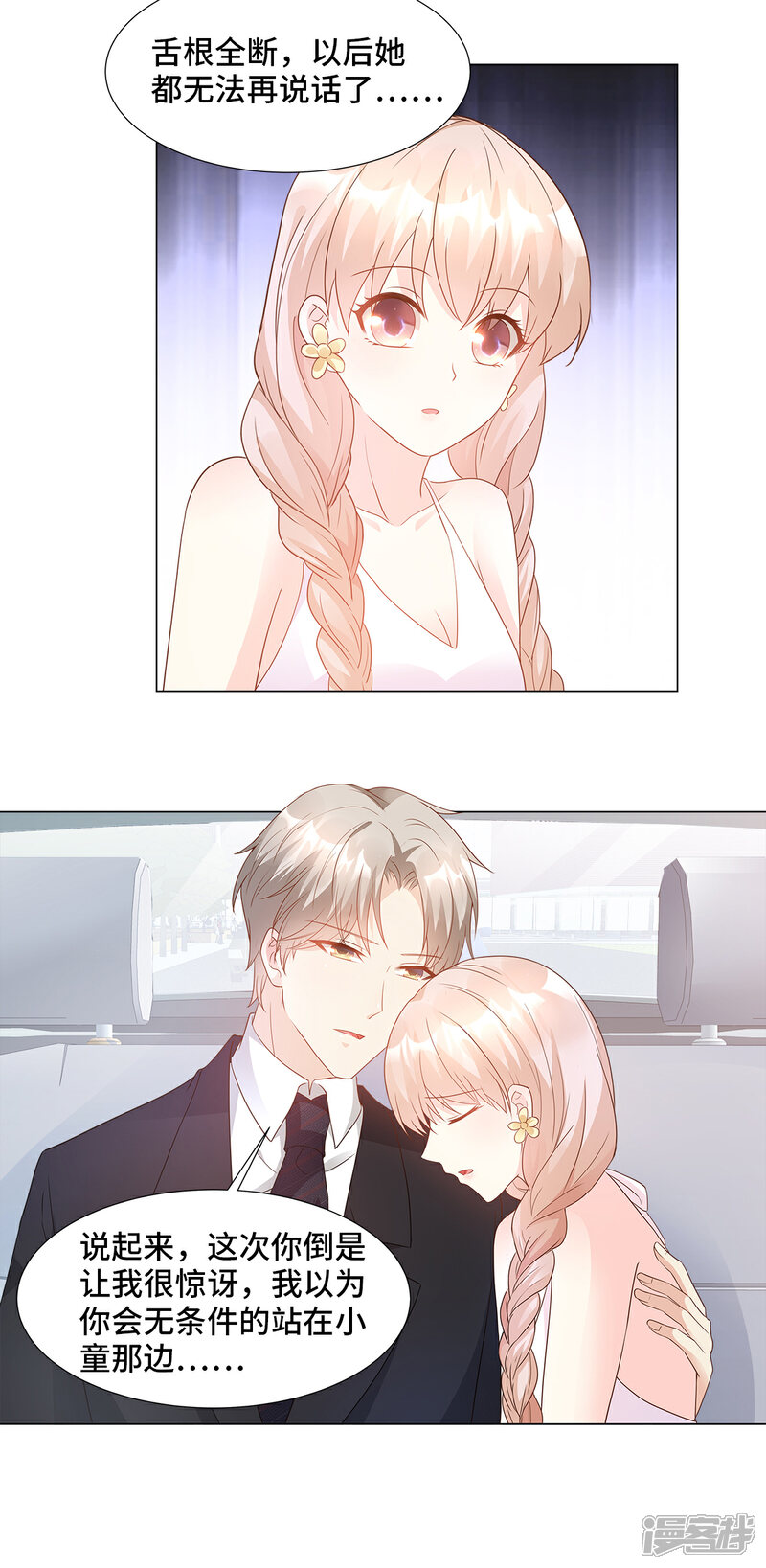 《独家宠爱我的甜心宝贝》第91话 你不必在意那么多 第18页