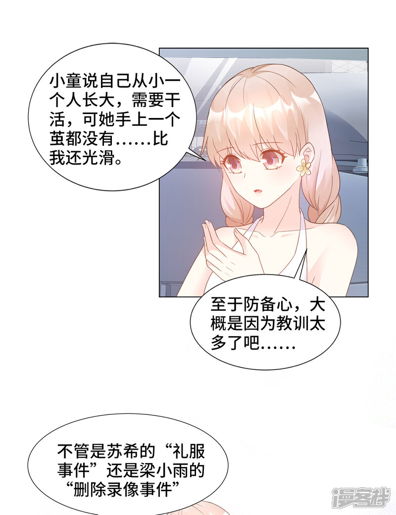 《独家宠爱我的甜心宝贝》第91话 你不必在意那么多 第19页
