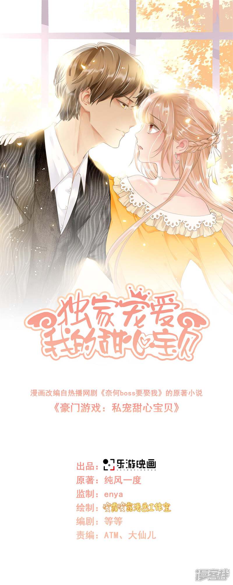 《独家宠爱我的甜心宝贝》第91话 你不必在意那么多 第1页