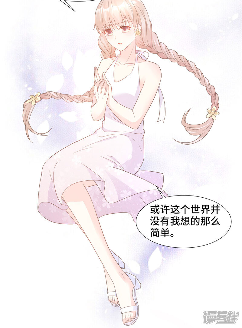 《独家宠爱我的甜心宝贝》第91话 你不必在意那么多 第20页