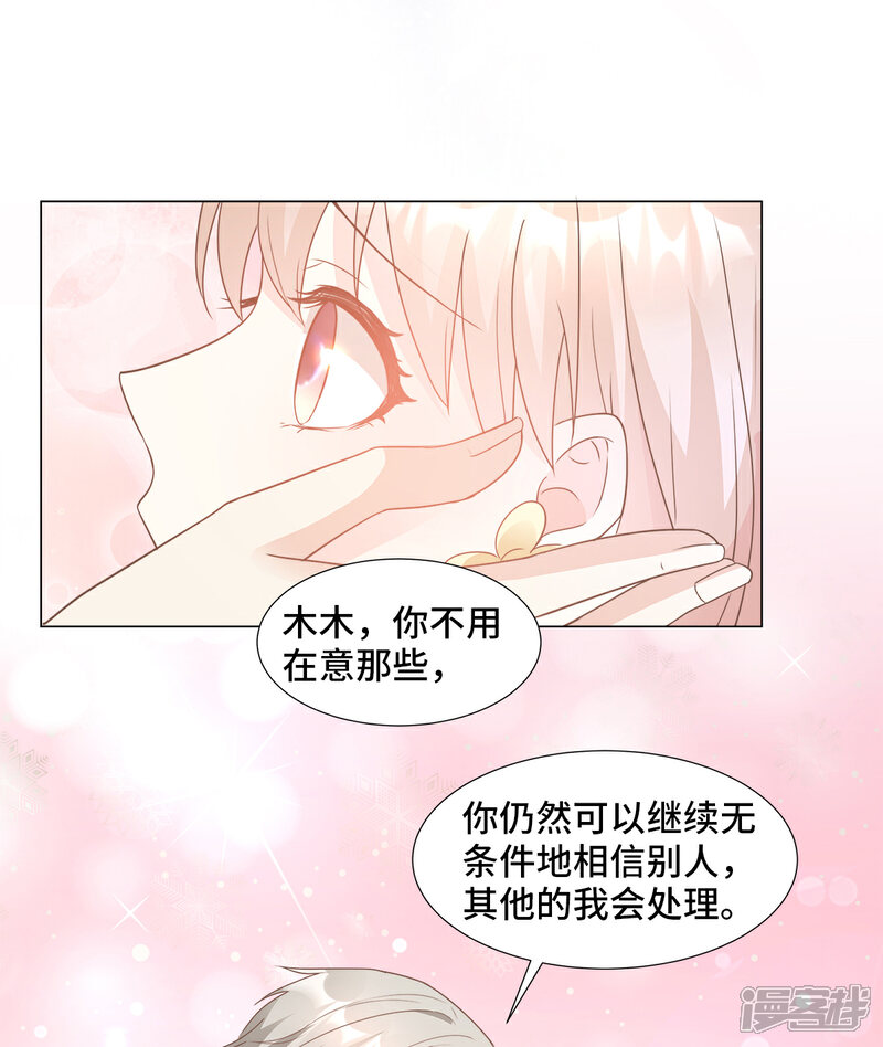 《独家宠爱我的甜心宝贝》第91话 你不必在意那么多 第21页