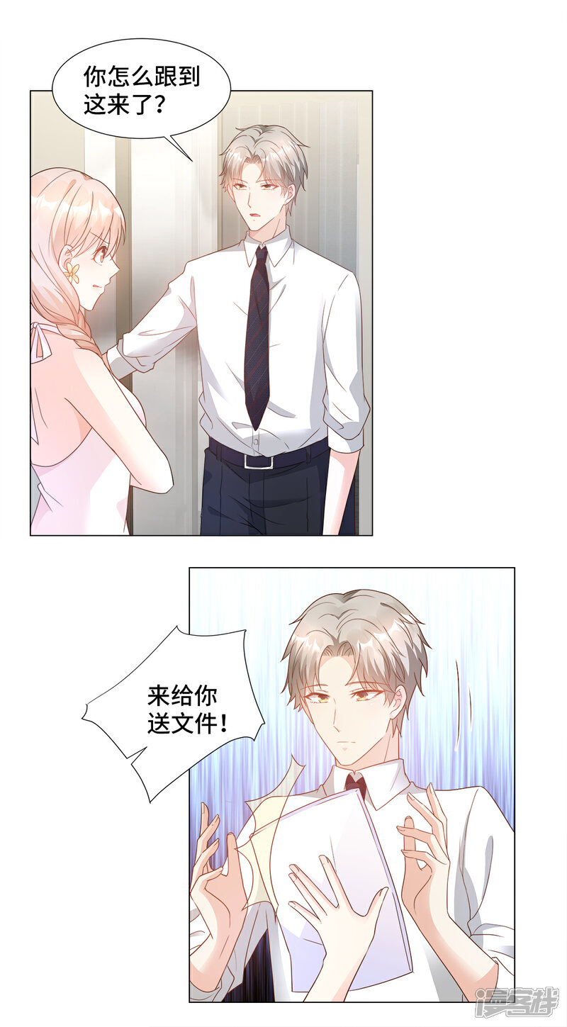 《独家宠爱我的甜心宝贝》第91话 你不必在意那么多 第2页