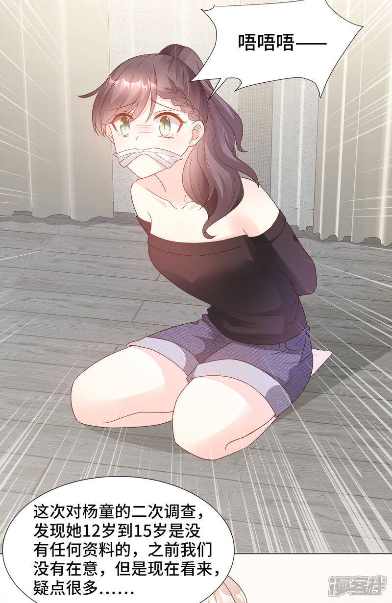 《独家宠爱我的甜心宝贝》第91话 你不必在意那么多 第4页
